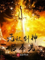 无敌剑神吕奉先封面