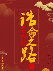 农女的诰命之路在线阅读