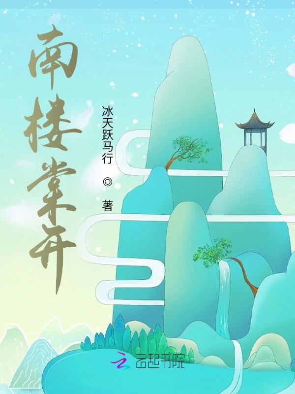 南楼棠开