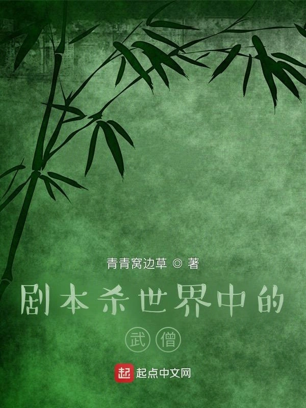 剧本杀世界中的武僧