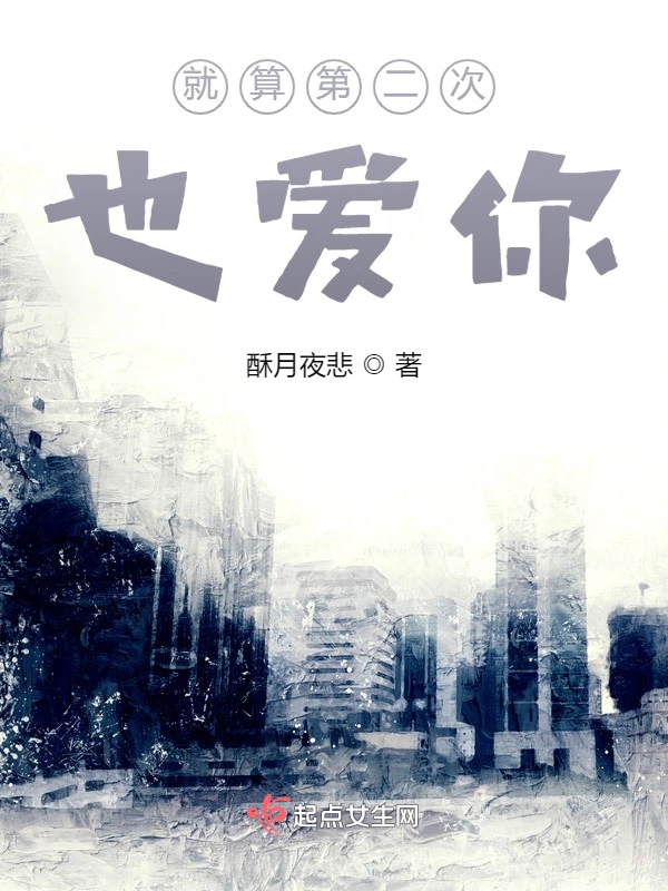 就算第二次也爱你