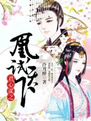 君心谋之凰试天下