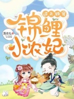 逆天独宠：锦鲤小农妃在线阅读