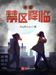 末日禁区