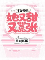 重生暖婚，她又甜又嚣张在线阅读