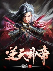 逆天神帝在线阅读