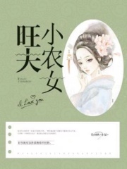 旺夫小农女