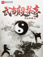 武当殷梨亭在线阅读