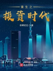 重生之投资时代在线阅读