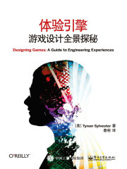 体验引擎：游戏设计全景探秘