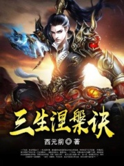 三生石前无对错