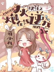 快穿之炮灰在线逆袭