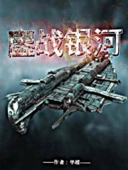 银河英雄