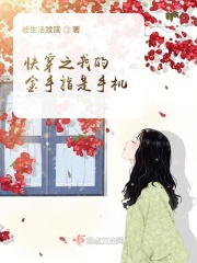 快穿之我的金手指是手机在线阅读