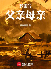 梦里的父亲母亲