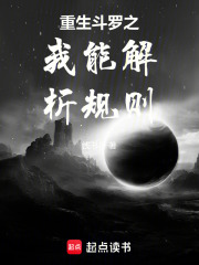 重生斗罗之我能解析规则