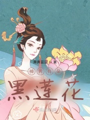 There is a black lotus in the divine world
