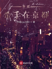 异道杀手在京都