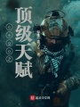 csgo之顶级天赋在线阅读