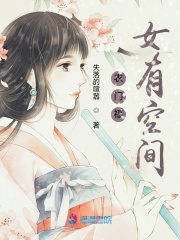 农门福女有空间在线阅读