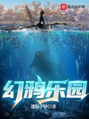 幻鸦乐园在线阅读