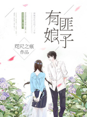 有匪娘子