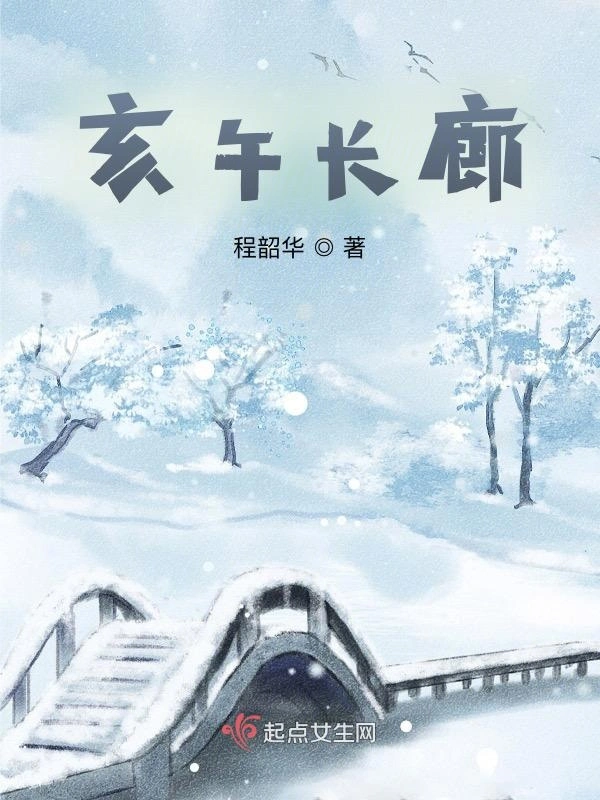 亥午长廊
