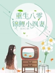 重生八零：锦鲤小飒妻在线阅读