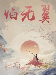 焰无翼在线阅读