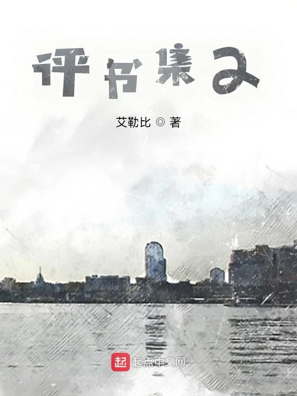 评书集2