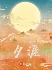夕涯在线阅读
