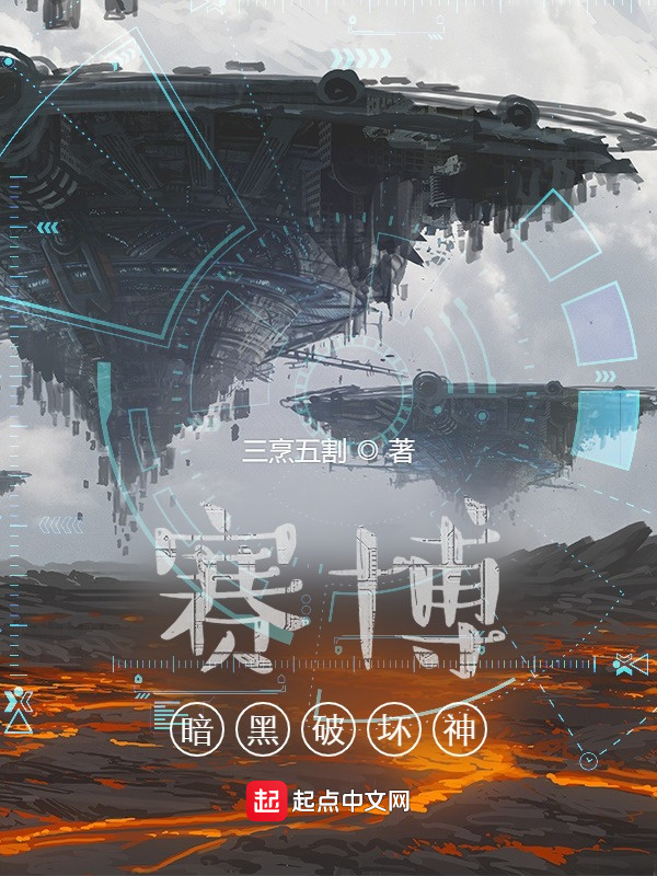 赛博暗黑破坏神在线阅读