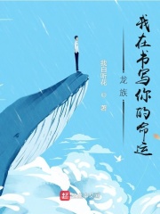 龙族：我在书写你的命运在线阅读