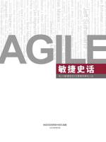 敏捷史话：走入《敏捷宣言》的合著者真实人生在线阅读