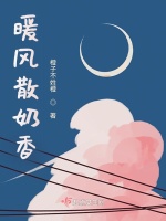 暖风散奶香封面