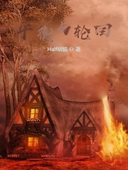 平衡与轮回在线阅读