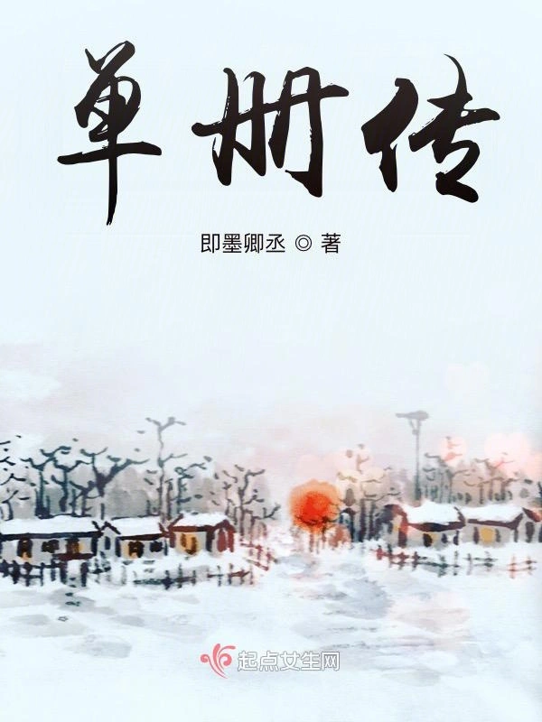单册传