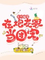 年代福宝：在炮灰家当团宠在线阅读