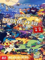 训练家从卧底开始最新章节在线阅读