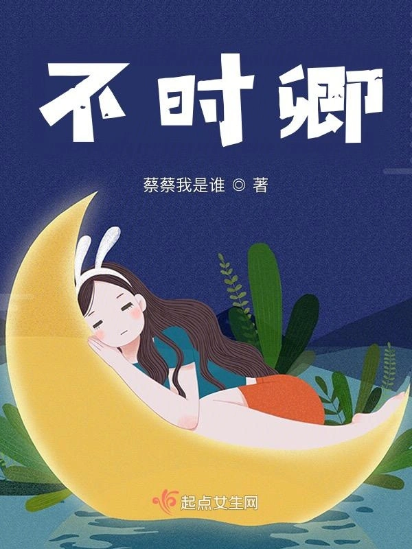 不时卿