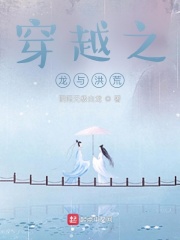 穿越之龙与洪荒