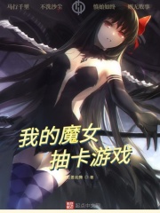 我的魔女
