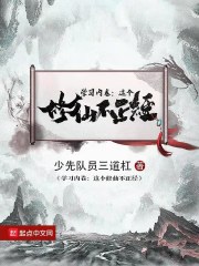 学习内卷：这个修仙不正经