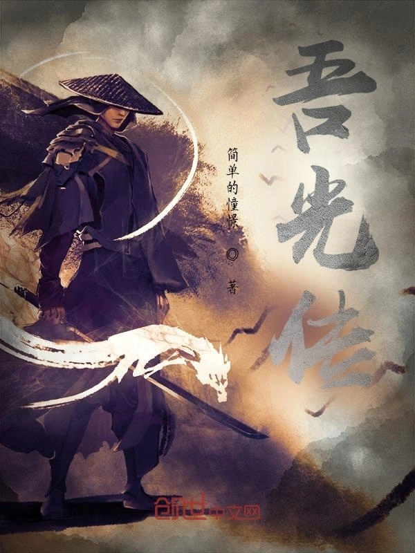 吾光传