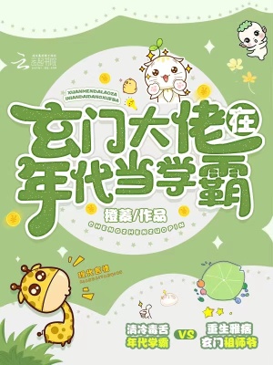 玄门大佬在年代当学霸在线阅读