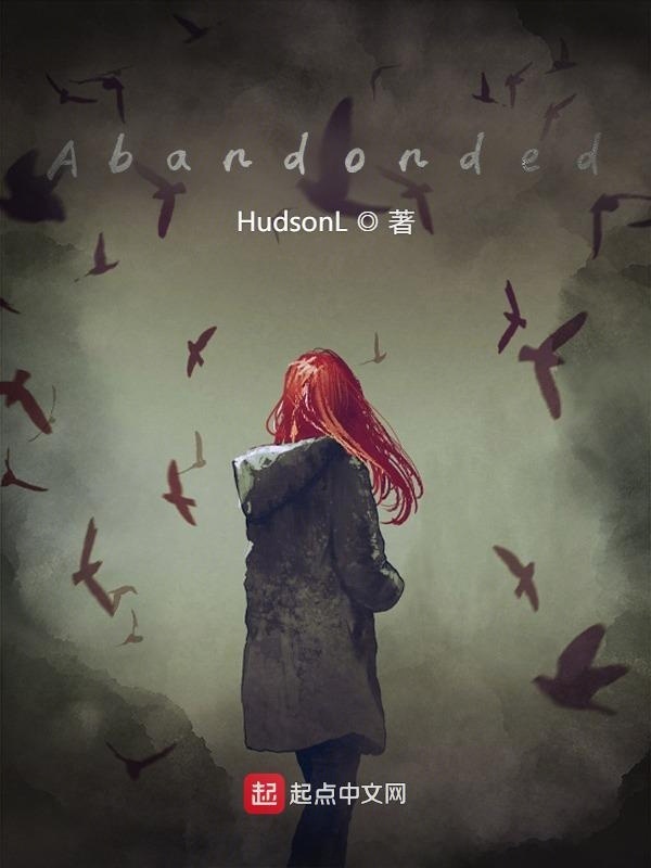 遗弃Abandonded在线阅读
