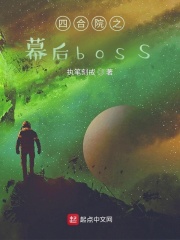 四合院之幕后boss在线阅读