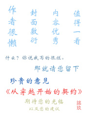 从穿越开始的契约