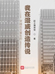 穿越后又重生的我在漫威创造传说在线阅读