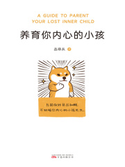 养育你内心的小孩